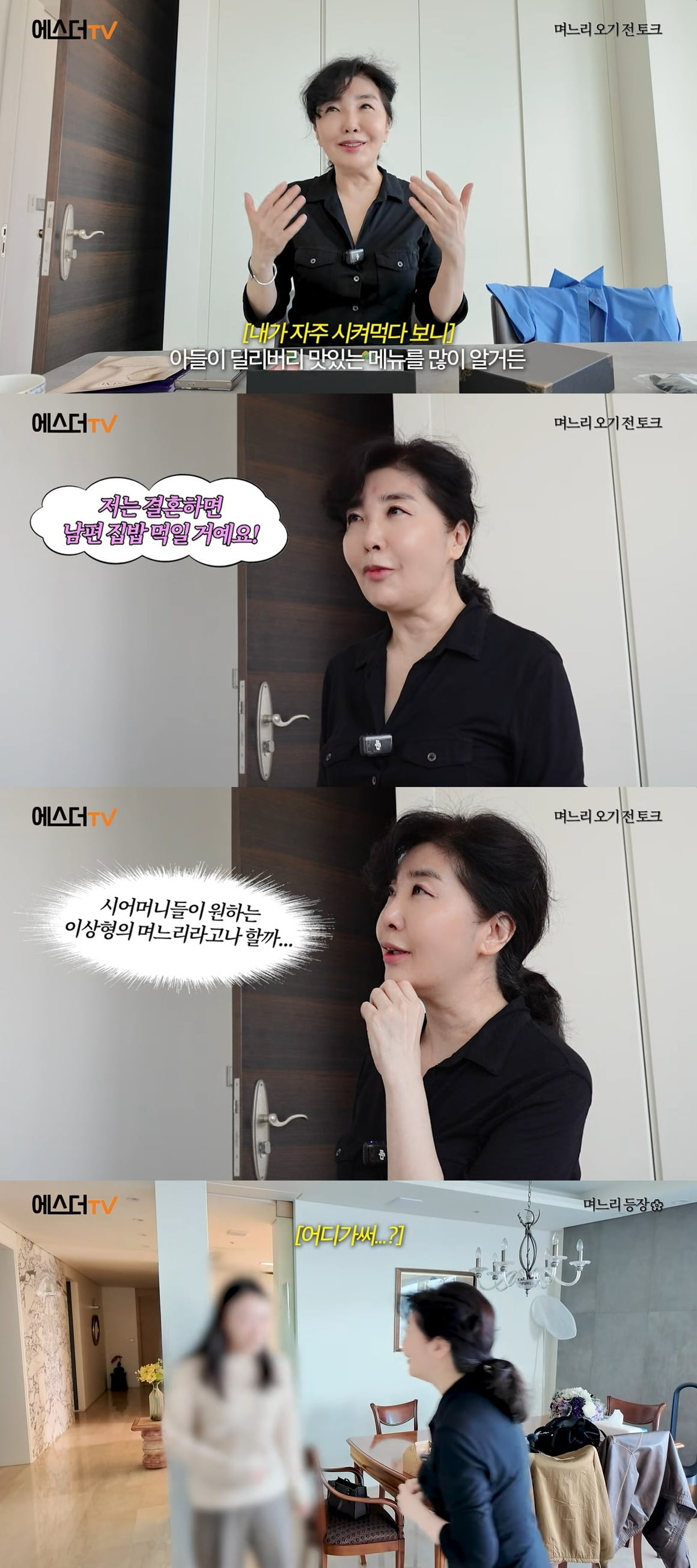 사진 = 유튜브 채널 '에스더TV'