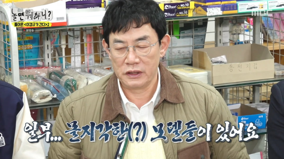 사진=MBC '놀면 뭐하니'