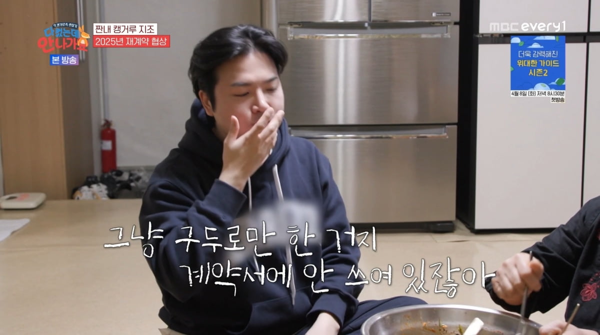 사진=MBC에브리원 '다 컸는데 안 나가요'