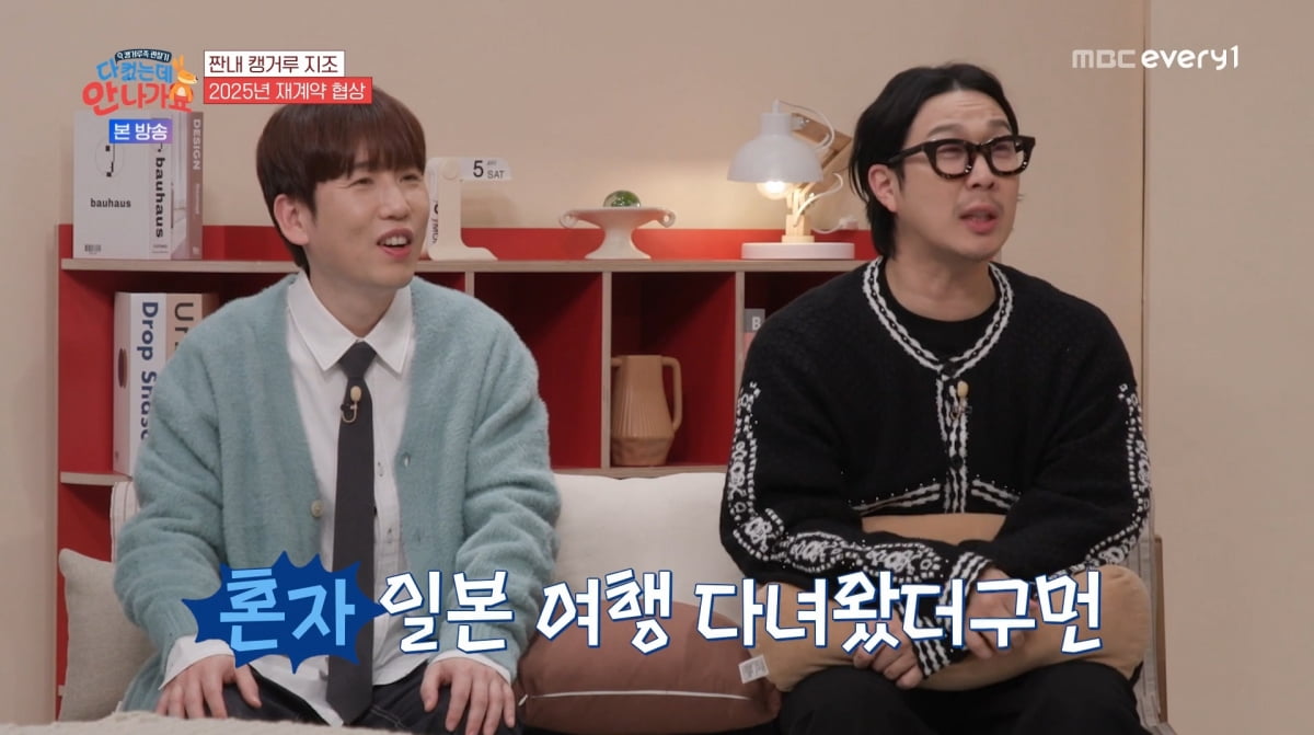 사진=MBC에브리원 '다 컸는데 안 나가요'