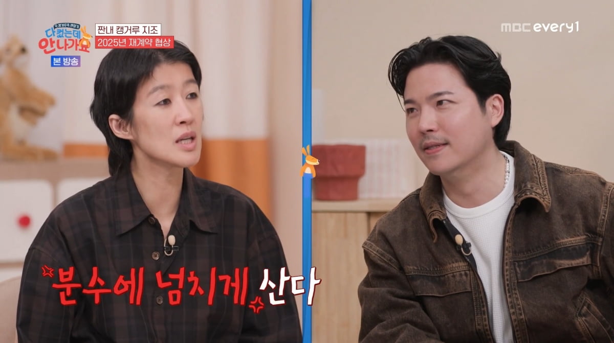 사진=MBC에브리원 '다 컸는데 안 나가요'