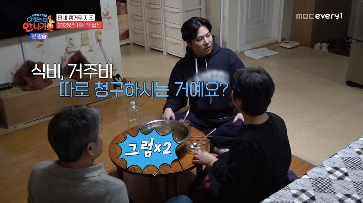 사진=MBC에브리원 '다 컸는데 안 나가요'