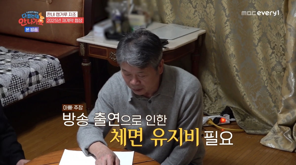 사진=MBC에브리원 '다 컸는데 안 나가요'