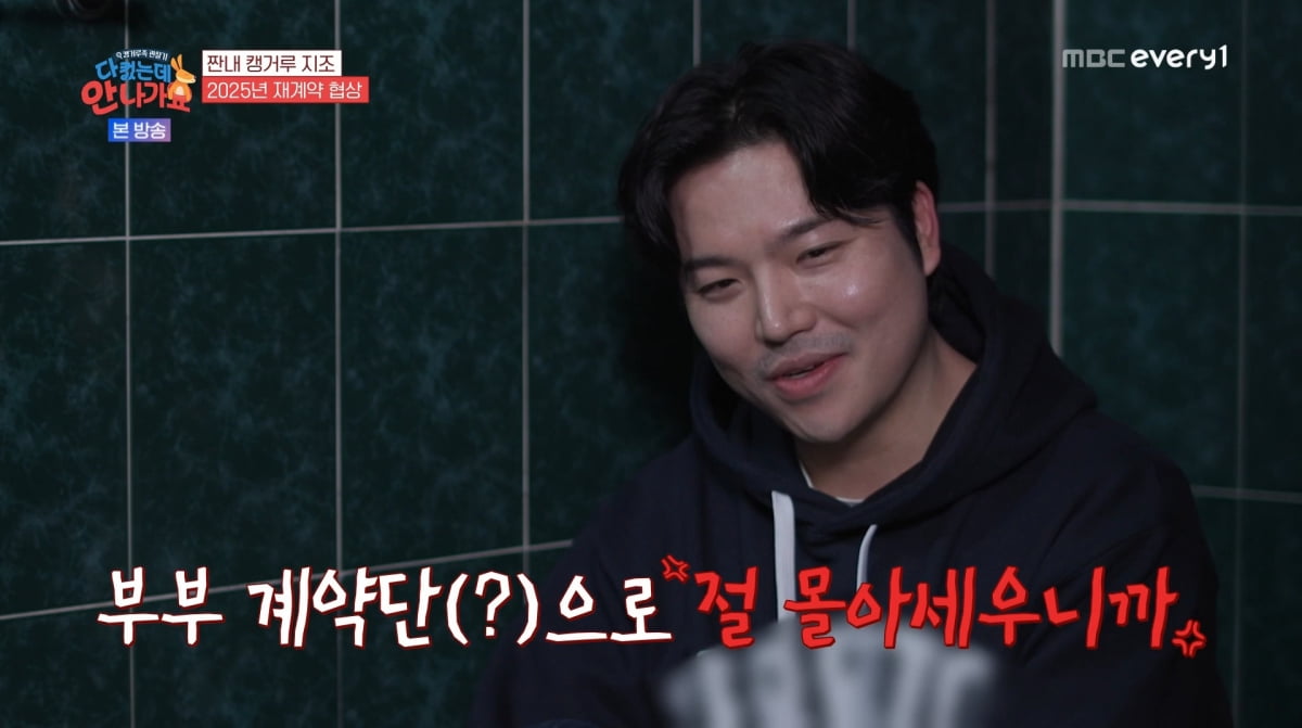 사진=MBC에브리원 '다 컸는데 안 나가요'