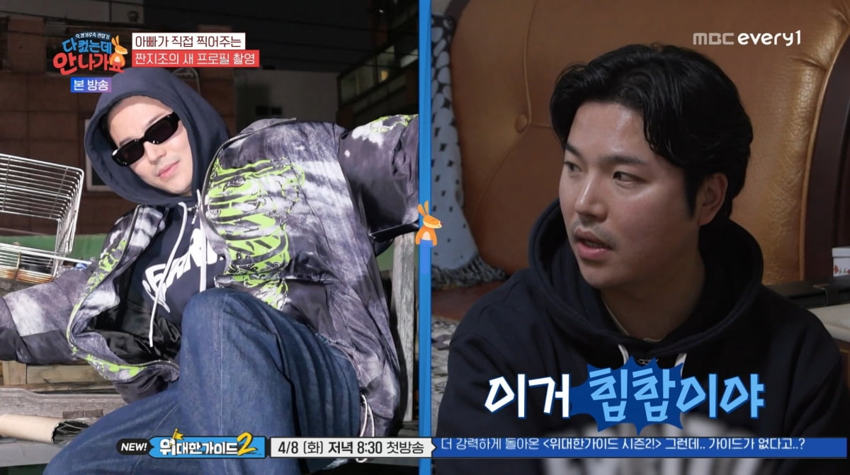 사진=MBC에브리원 '다 컸는데 안 나가요'