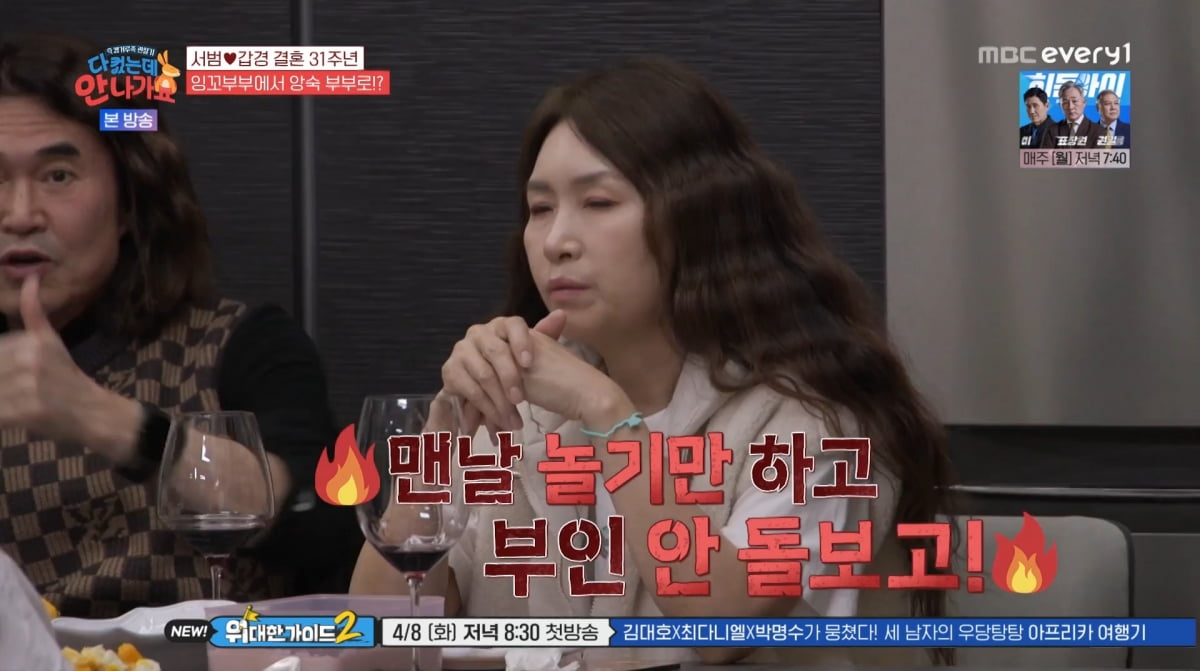 사진=MBC에브리원 '다 컸는데 안 나가요'