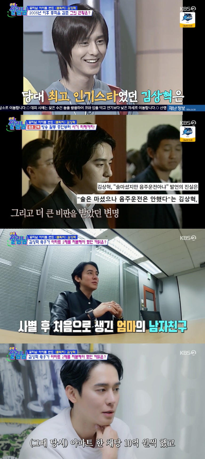 사진 = KBS 2TV '살림하는 남자들 시즌2'
