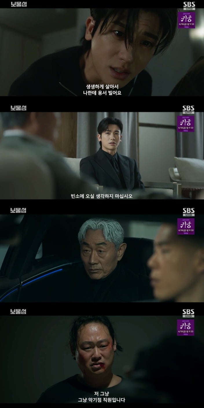 사진 = SBS '보물섬'