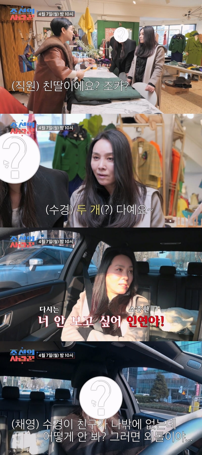 /사진 = '조선의 사랑꾼'