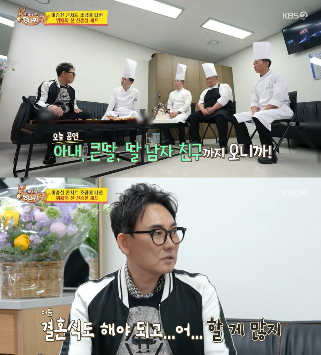 사진 = KBS2 '사장님 귀는 당나귀 귀'
