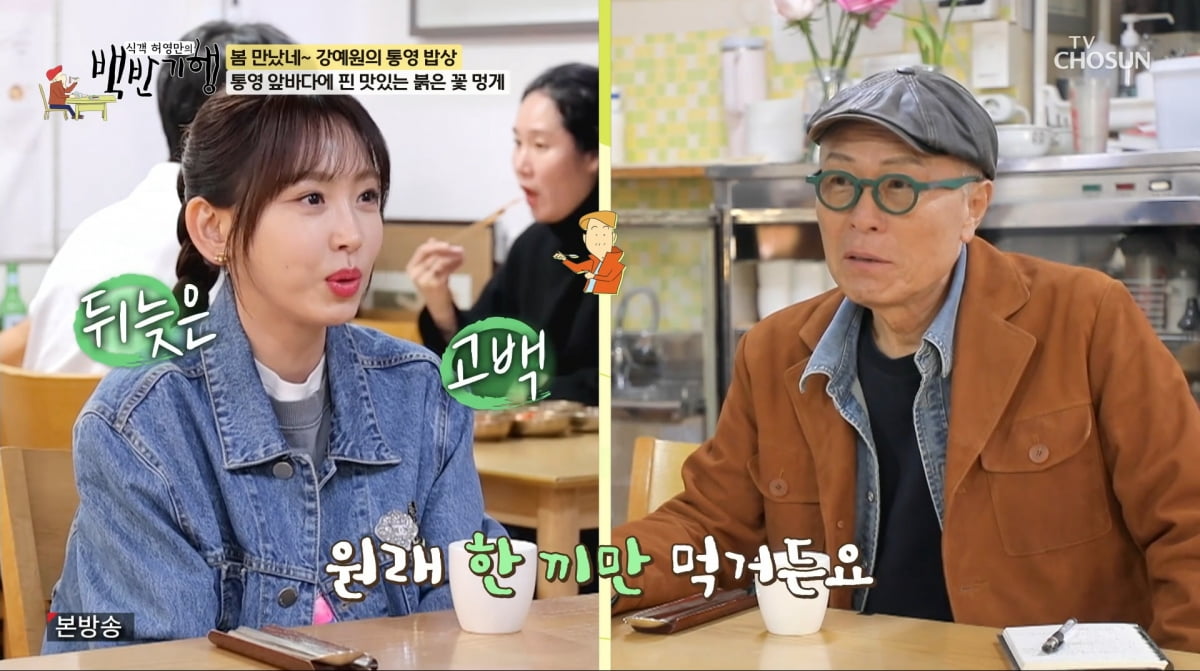 사진=TV조선 '식객 허영만의 백반기행'
