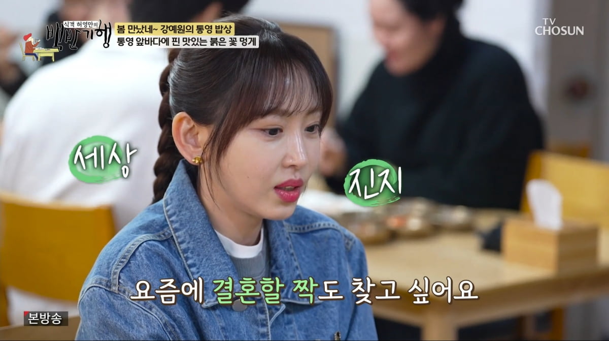 사진=TV조선 '식객 허영만의 백반기행'