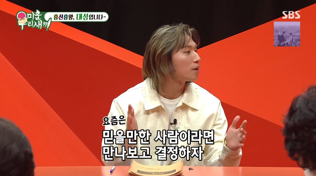 사진=SBS '미운우리새끼'