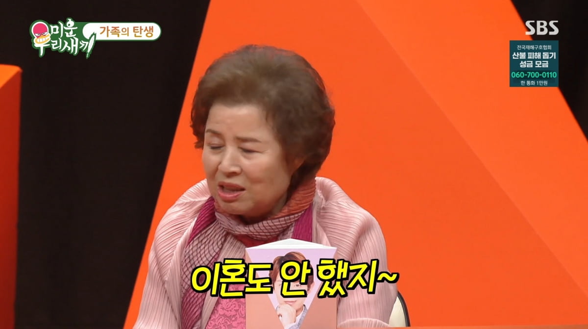 사진=SBS '미운 우리 새끼'