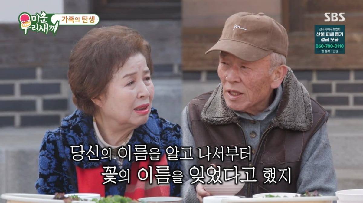 사진=SBS '미운 우리 새끼'