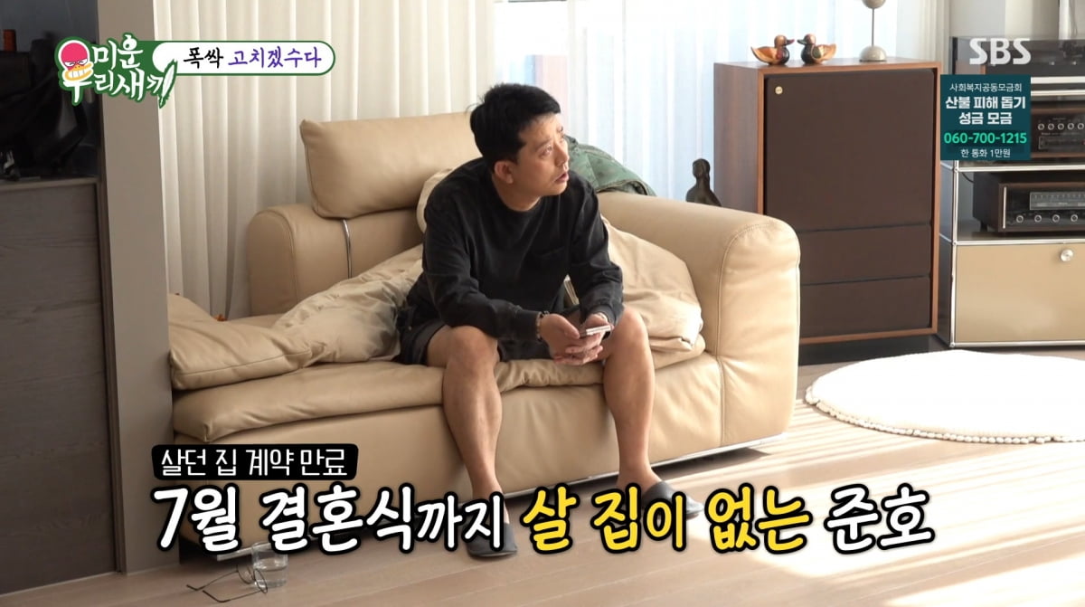 사진=SBS '미운 우리 새끼'