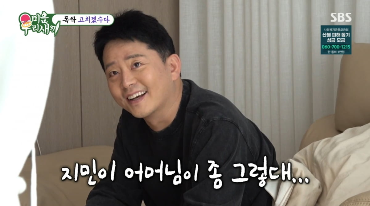 사진=SBS '미운 우리 새끼'