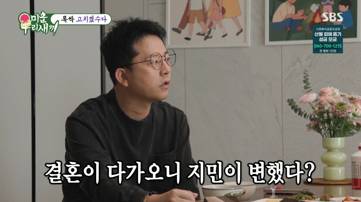 사진=SBS '미운우리새끼'