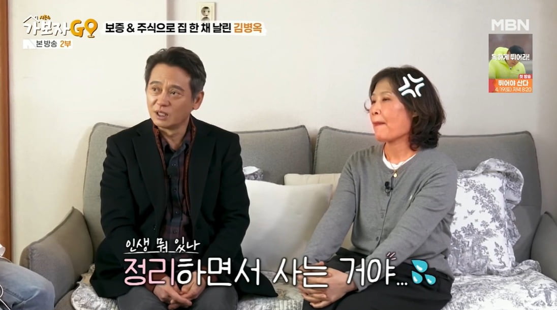 사진 = MBN '가보자GO 시즌4'