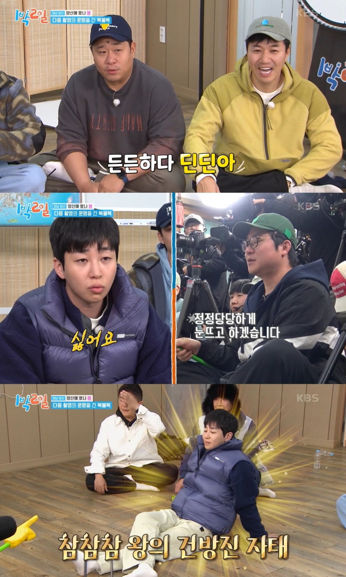 사진=KBS2 캡처