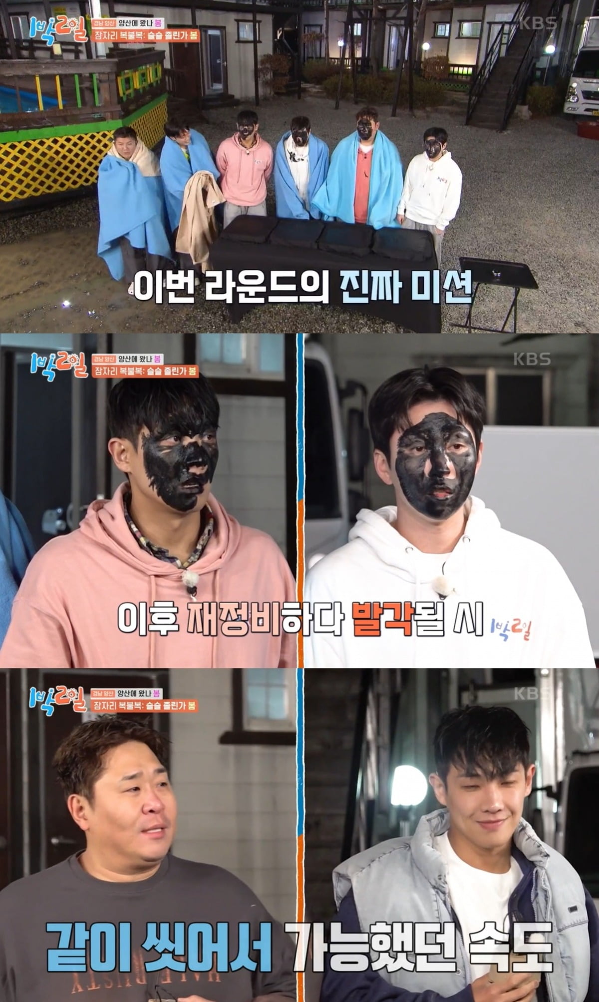 사진=KBS2 캡처