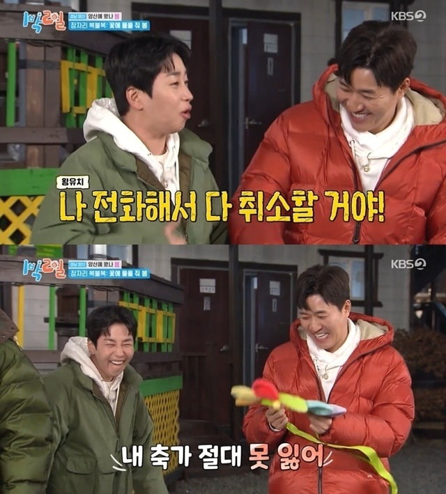 사진=KBS2 캡처