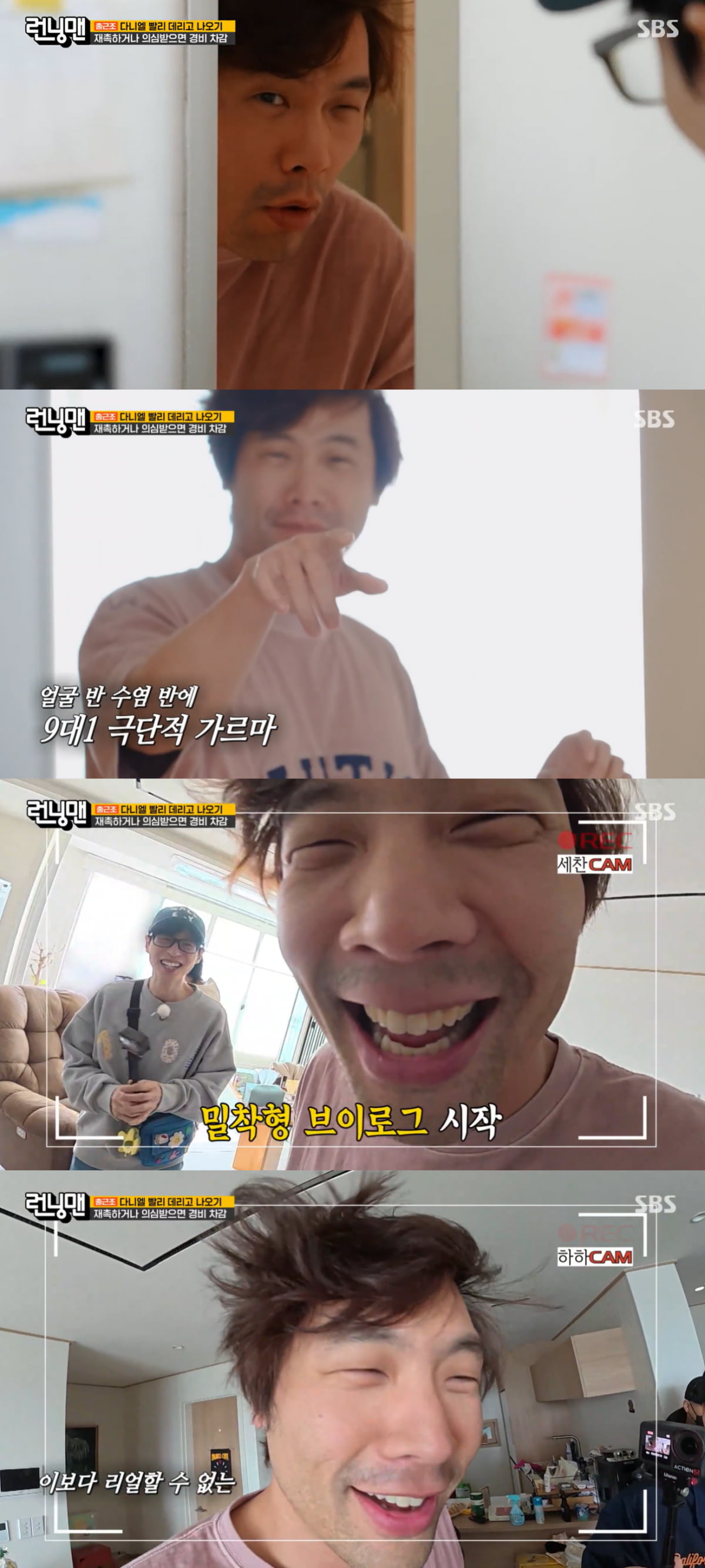 사진=SBS '런닝맨' 갈무리