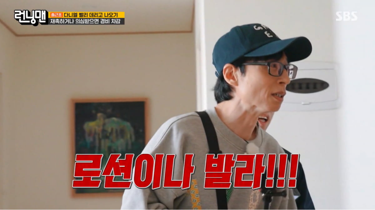 사진=SBS '런닝맨' 갈무리