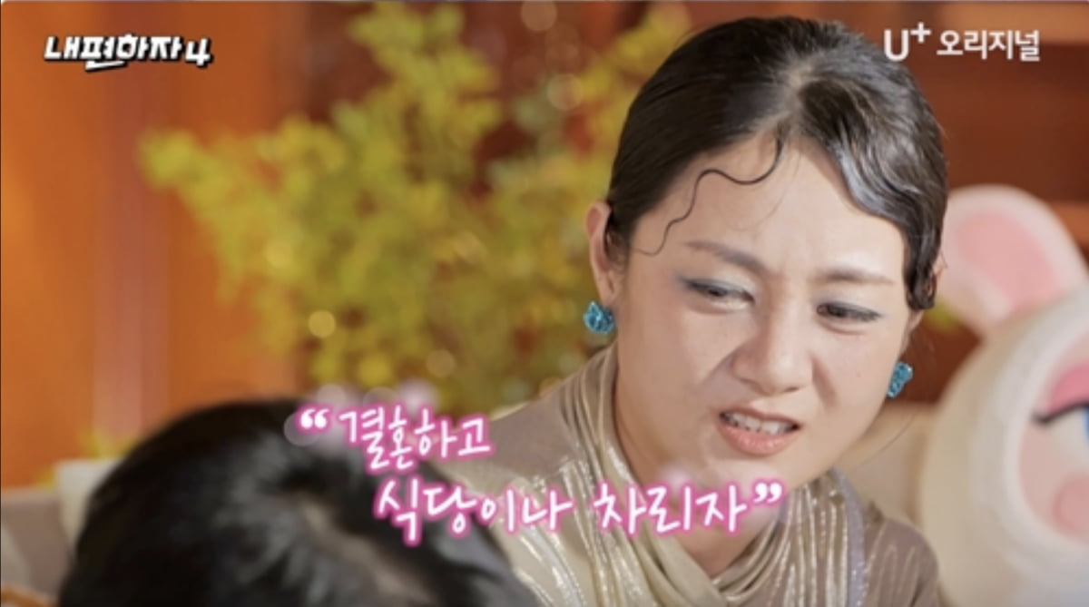 사진제공=U+ 오리지널 예능 '내편하자4'