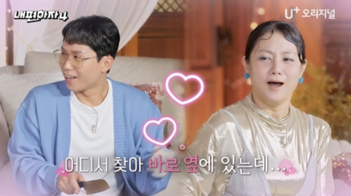사진제공=U+ 오리지널 예능 '내편하자4'