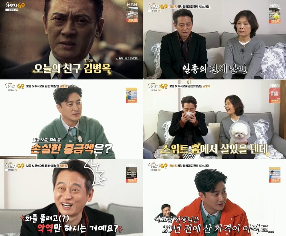 사진 제공=MBN '가보자GO'