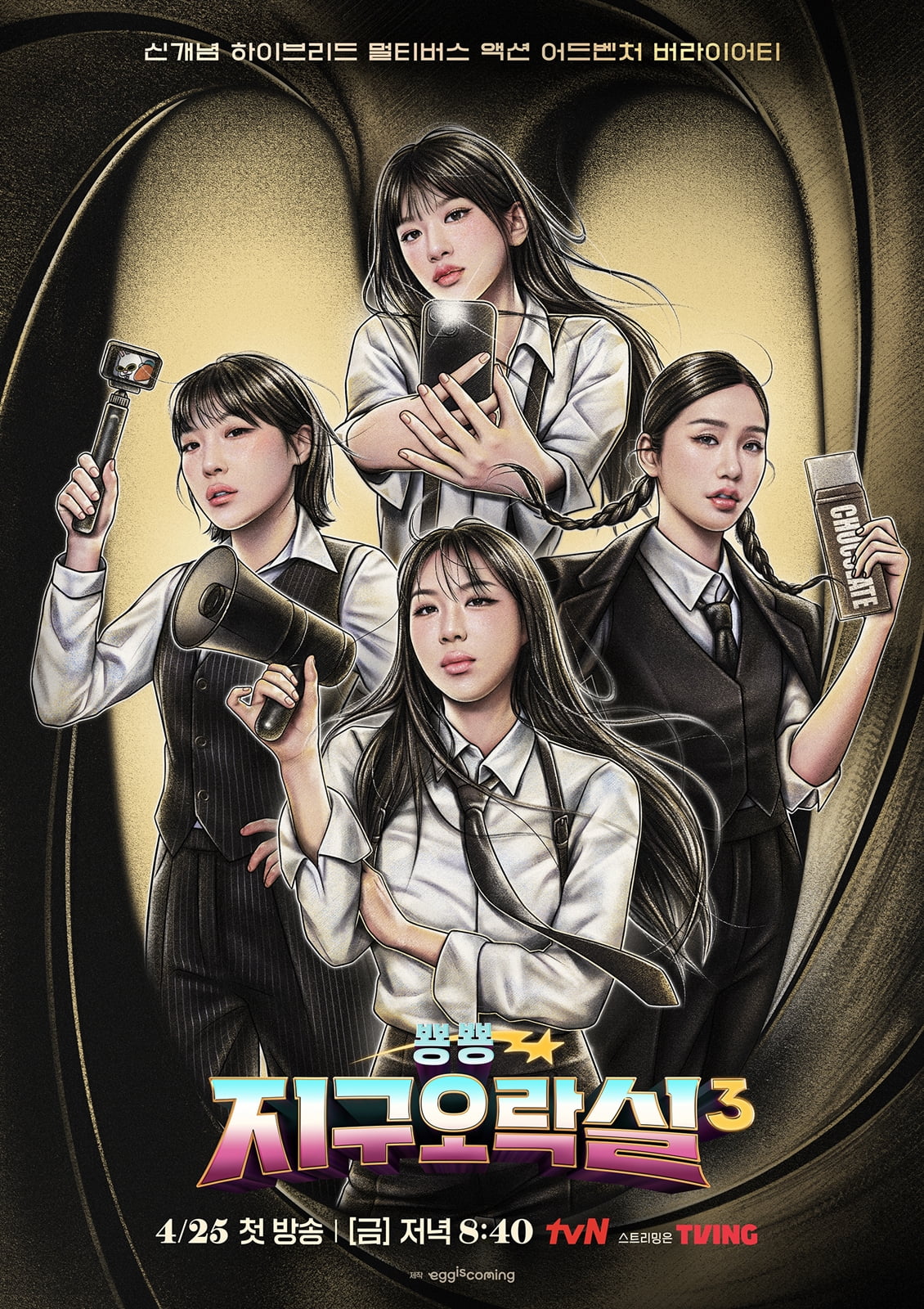 "나영석 비주얼 너무 심각해"…법인카드 들고 도주했다, '지락실3' 비밀요원 변신