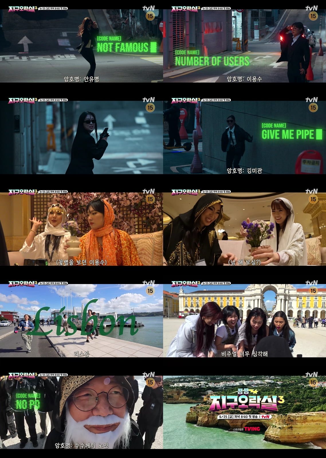 "나영석 비주얼 너무 심각해"…법인카드 들고 도주했다, '지락실3' 비밀요원 변신