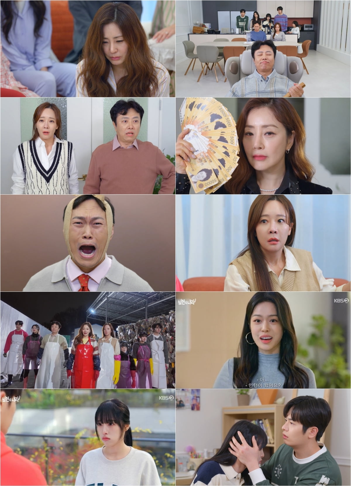 사진 제공 : KBS 2TV 수목시트콤 방송 캡처
