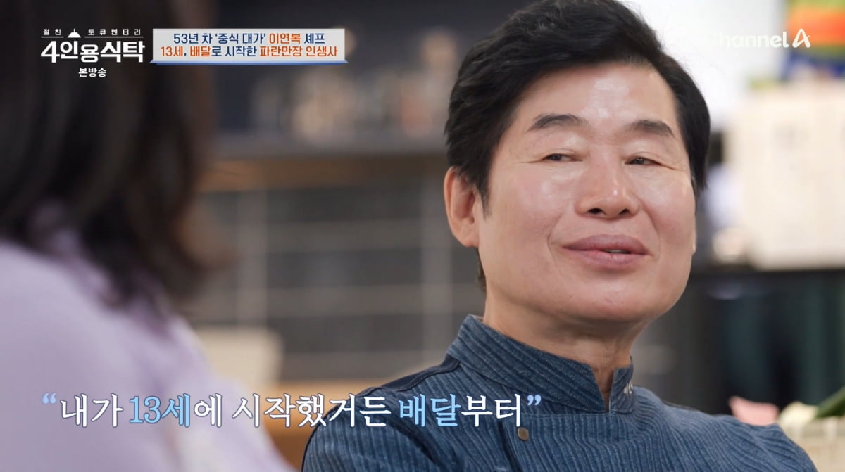 사진=채널A '4인용식탁'
