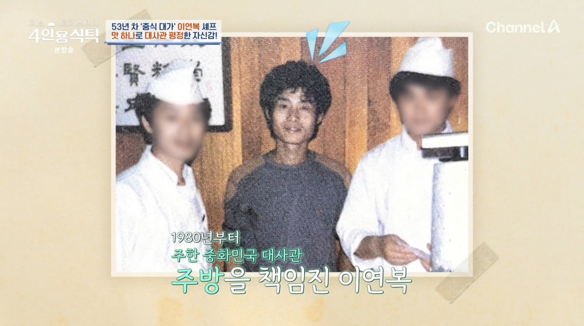 사진=채널A '4인용식탁'