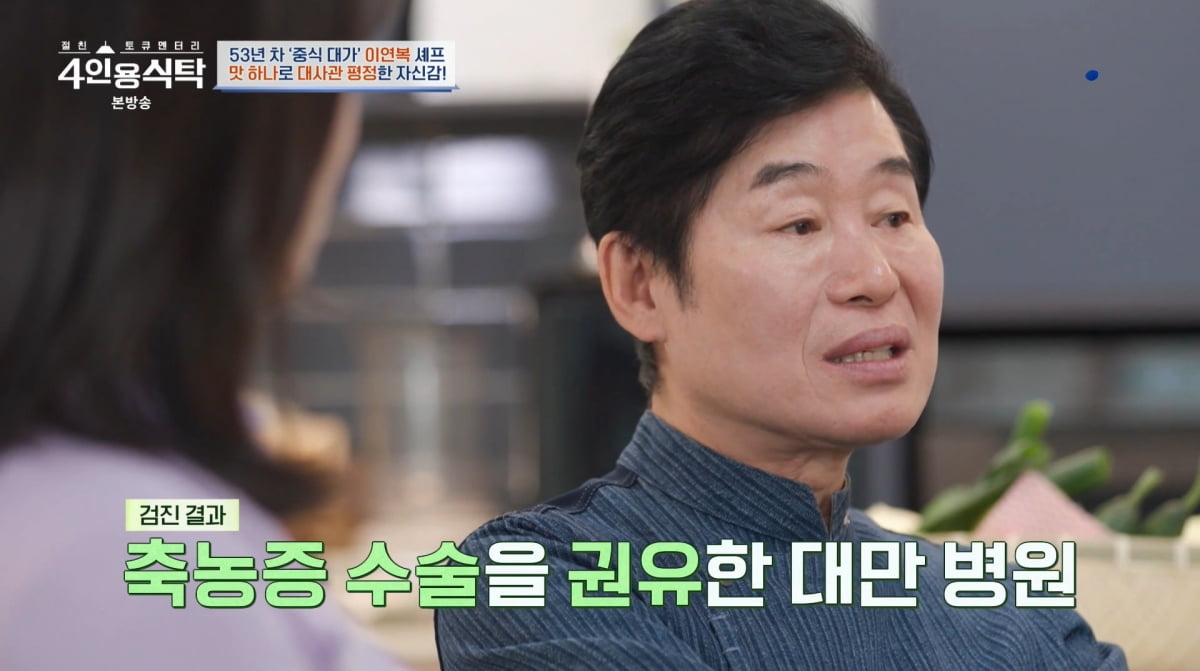 사진=채널A '4인용식탁'