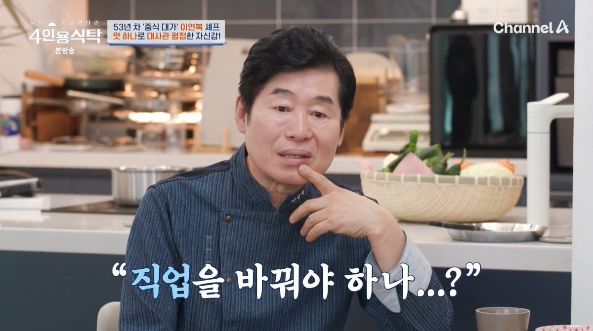사진=채널A '4인용식탁'