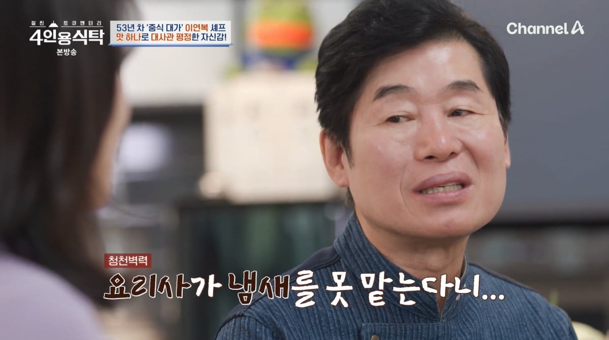 사진=채널A '4인용식탁'