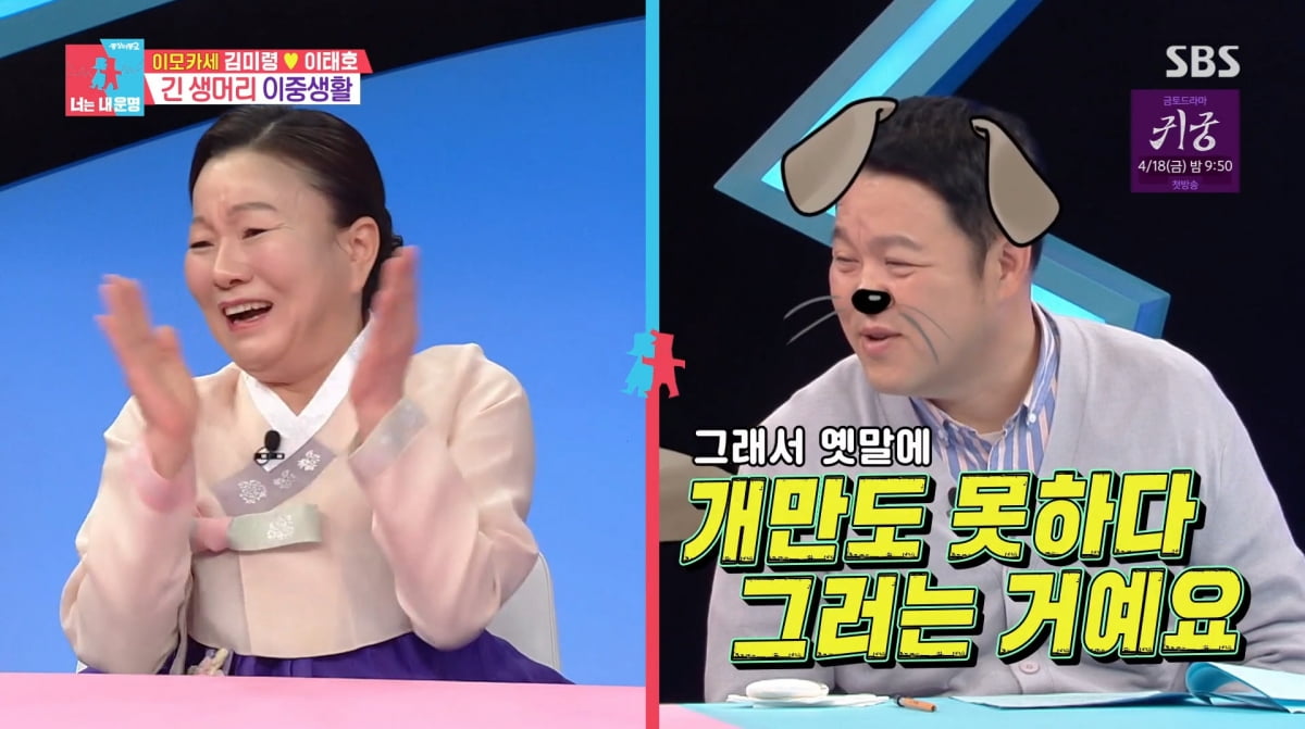 사진=SBS '동상이몽2'