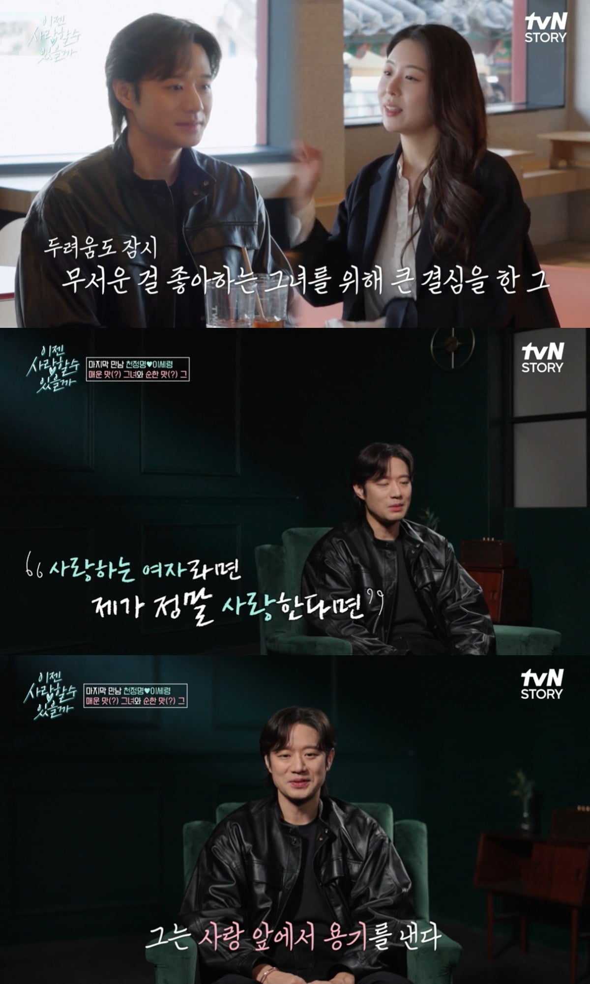 사진=tvN STORY 캡처