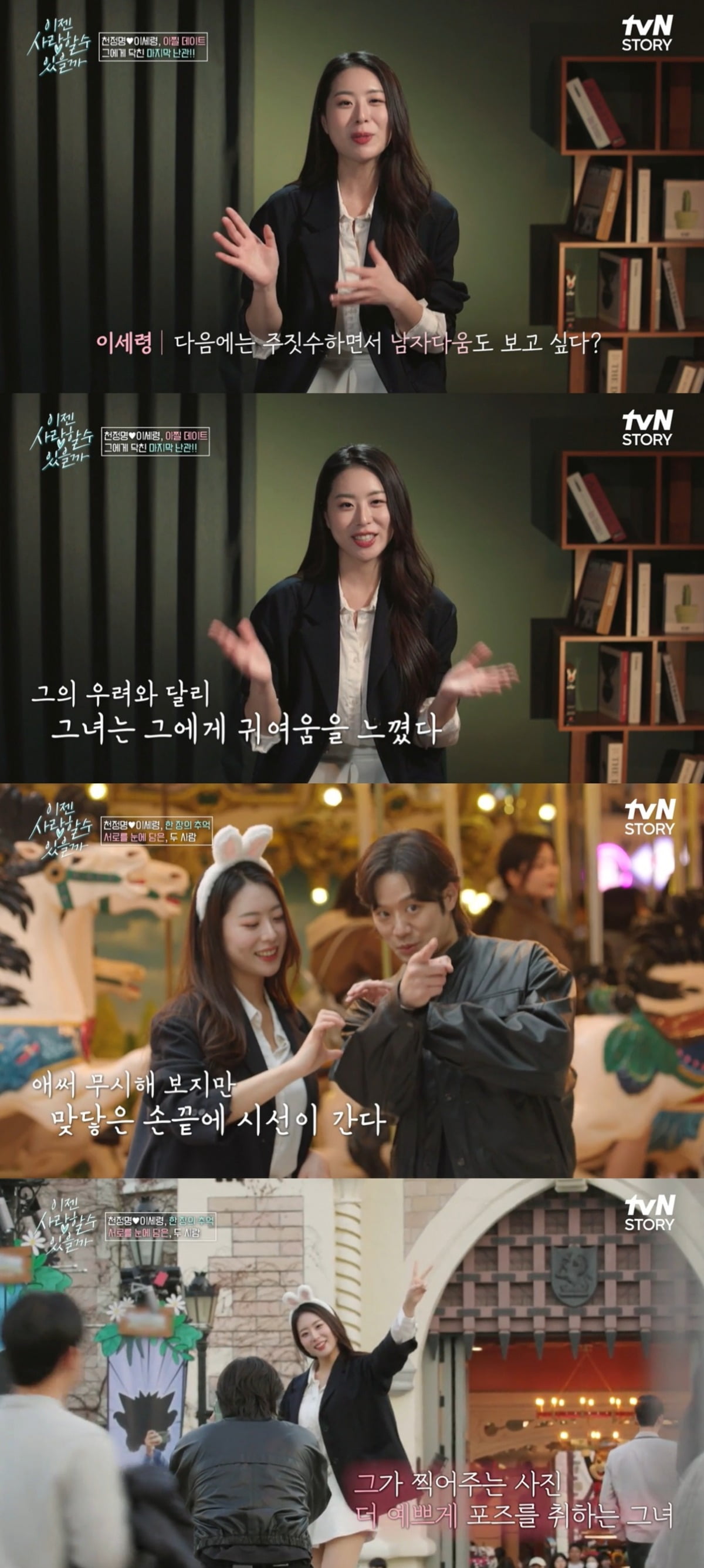 사진=tvN STORY 캡처