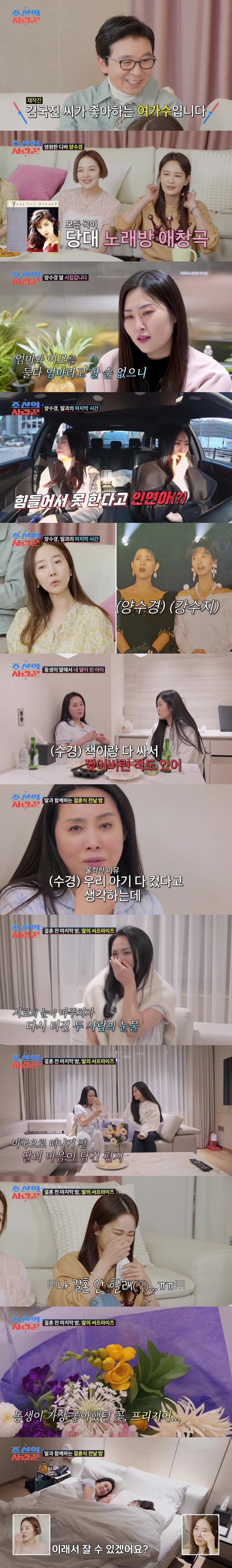 (사진제공 = TV CHOSUN ‘조선의 사랑꾼’)