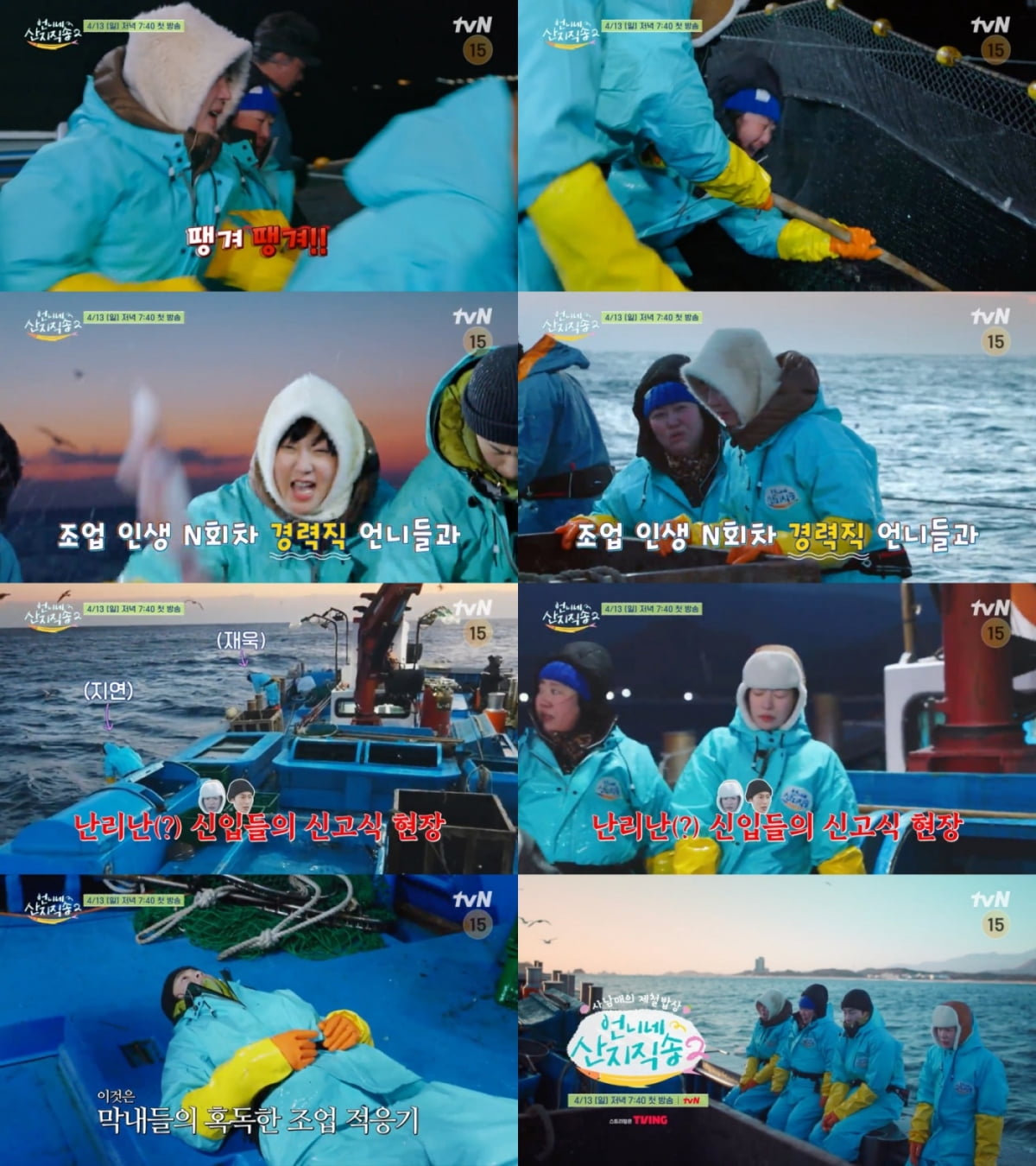 사진=tvN ‘언니네 산지직송2’