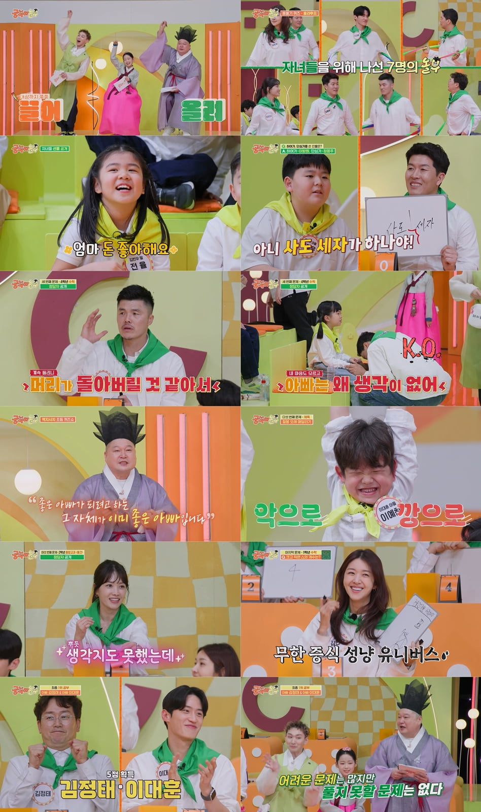 사진 제공|KBS ‘공부와 놀부’