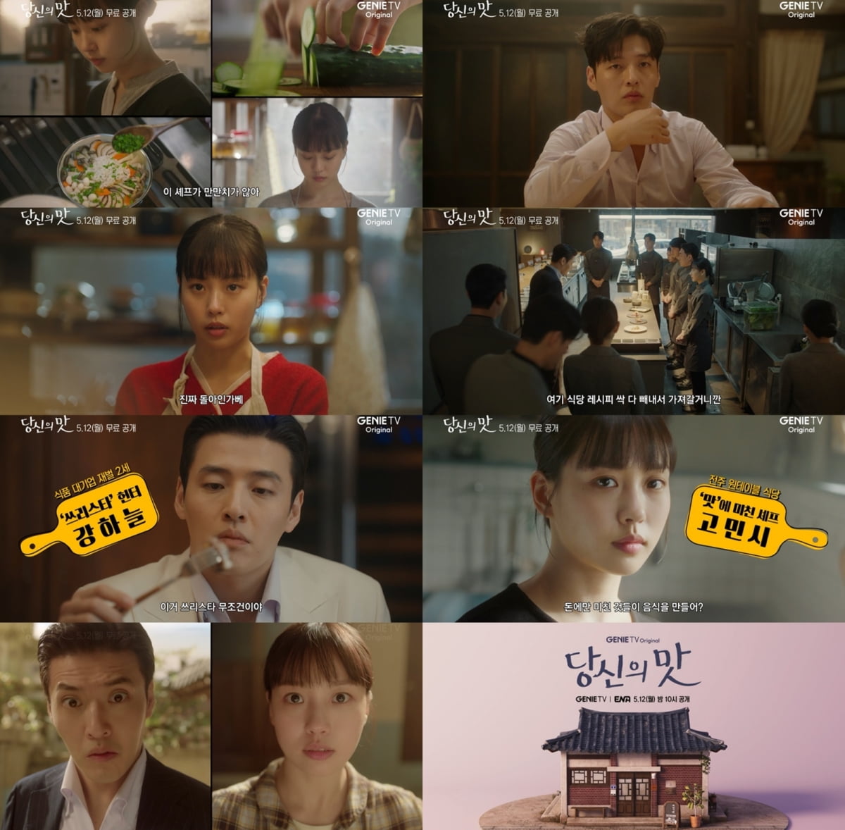 재벌 상속남 된 강하늘, '5살 연하' ♥고민시 만났다…얼굴 합 의외네 ('당신의맛')
