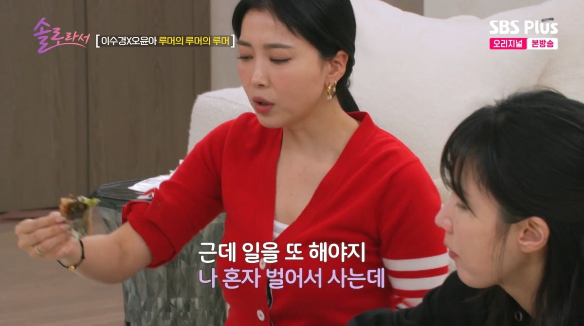 사진=SBS플러스 '솔로라서'
