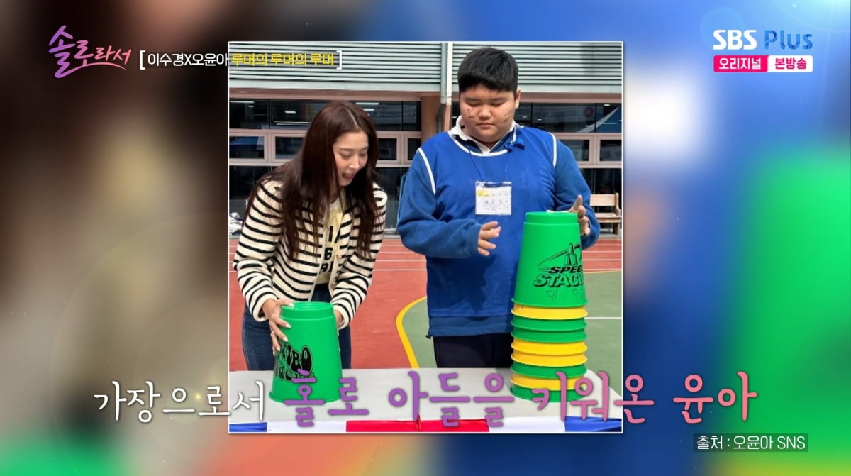 사진=SBS플러스 '솔로라서'
