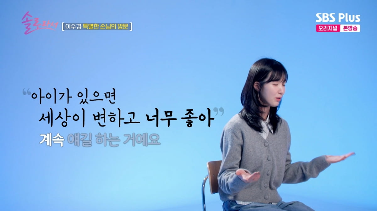 사진=SBS플러스 '솔로라서'