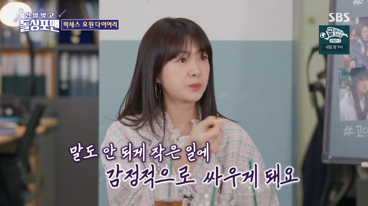 사진=SBS '신발벗고 돌싱포맨'